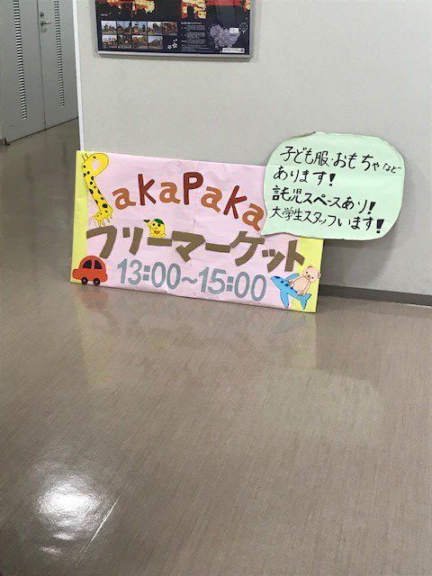 Paka Pakaのフリーマーケット開催しました 特定非営利活動法人 Paka Paka 愛知県知多半島 武豊町 半田市