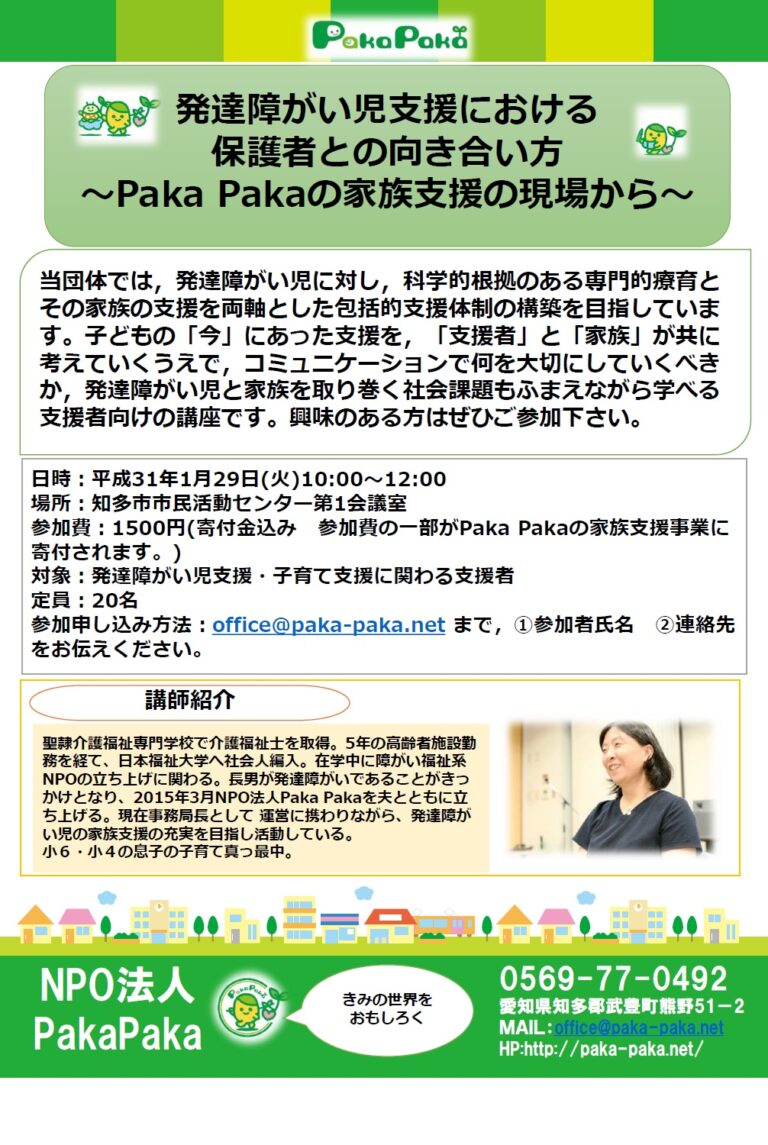 【Paka Paka家族支援継続に向けたファンドレイジングキャンペーンのお知らせと，チャリティー学習会開催のお知らせです！！】