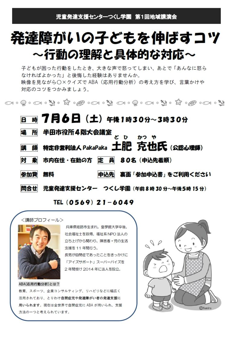 【半田市在住・在勤の方に向けた学習会のお知らせです！】