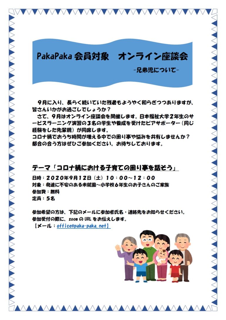 【オンライン座談会を開催します！！日本福祉大学のサービスラーニング演習の学生がチラシを作成してくれましたよ♪】