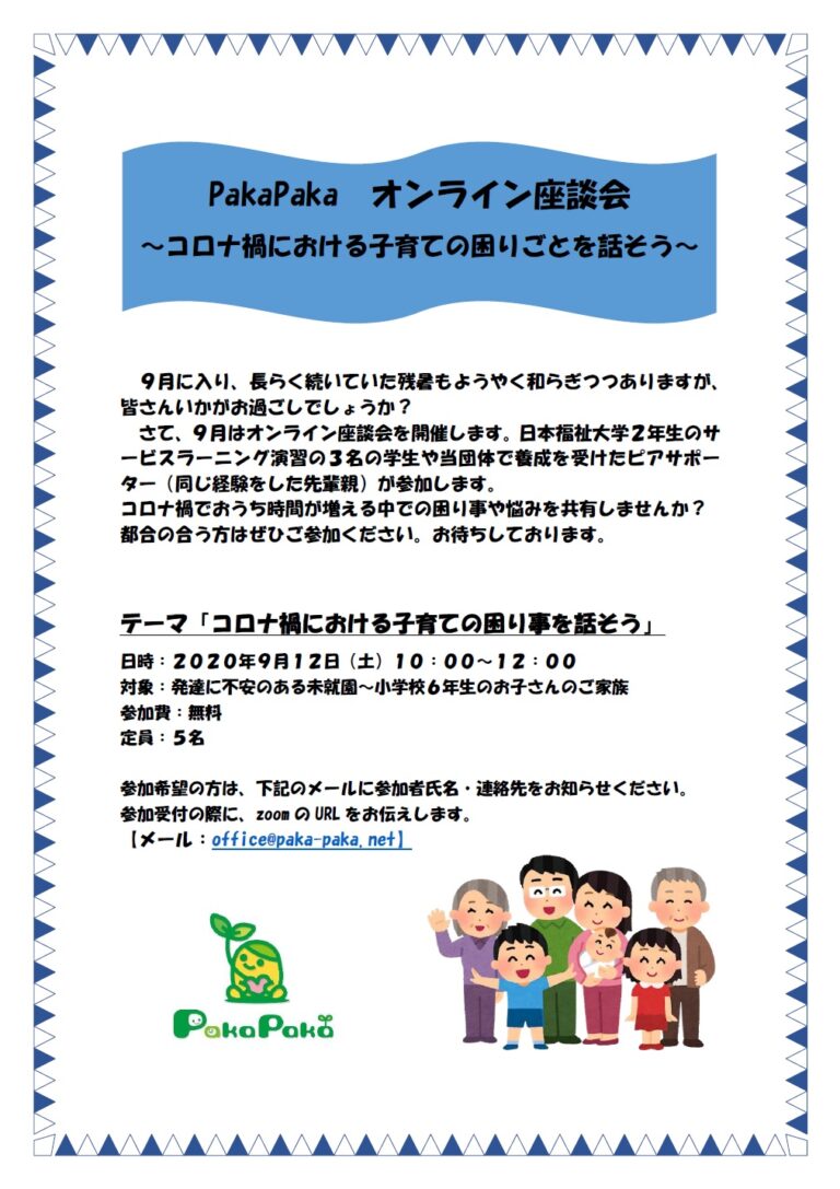 【オンライン座談会を開催します！！今回の座談会は会員外でも参加できますよ♪】