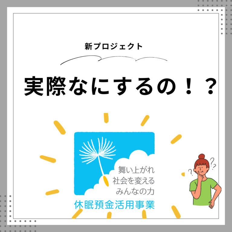 【新プロジェクト実際に何をするの？】