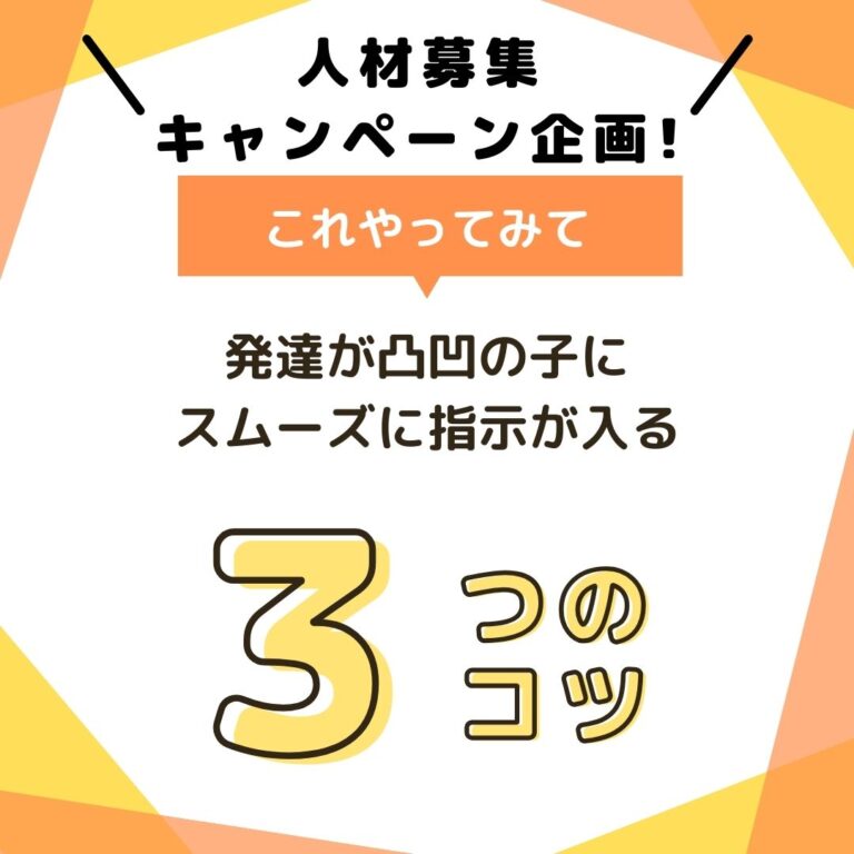 「発達が気になる子どもたちの支援に興味がある方へ」