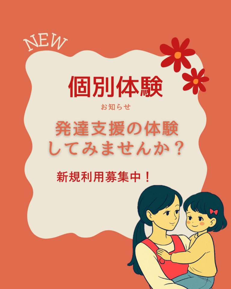 個別体験！（１０名限定）