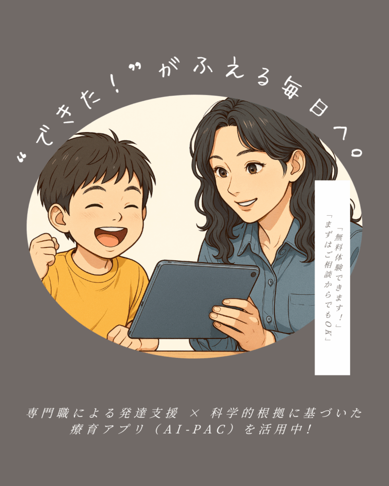 “できた！”がふえる毎日へ。