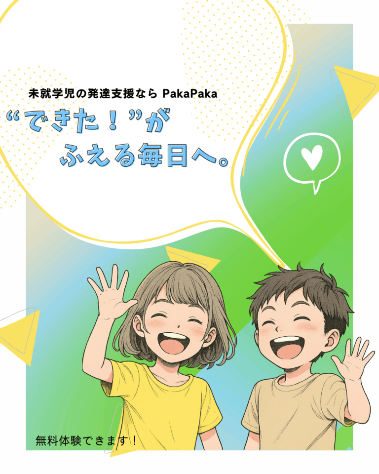 “できた！”がふえる毎日へ。