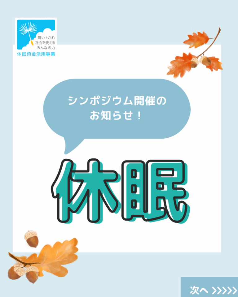 シンポジウム開催のお知らせ！