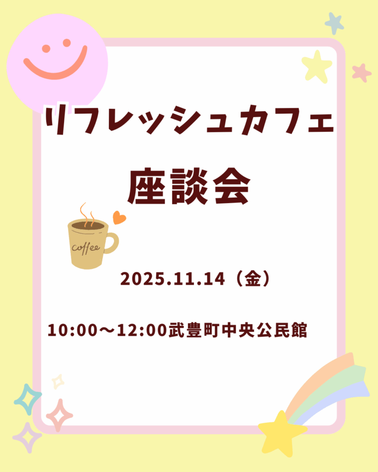 リフレッシュカフェ