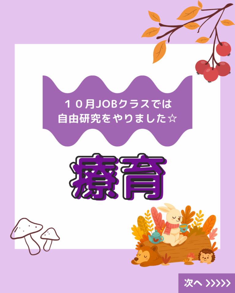 「療育」情報！