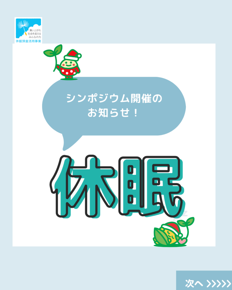 １月３１日　シンポジウムに向けて