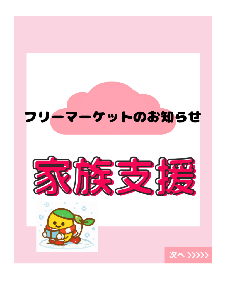 【日福1年生と一緒にフリーマーケット、今年も開催します！！】