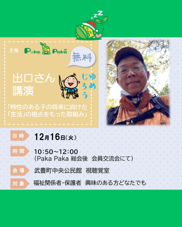 総会での講演のお知らせ！