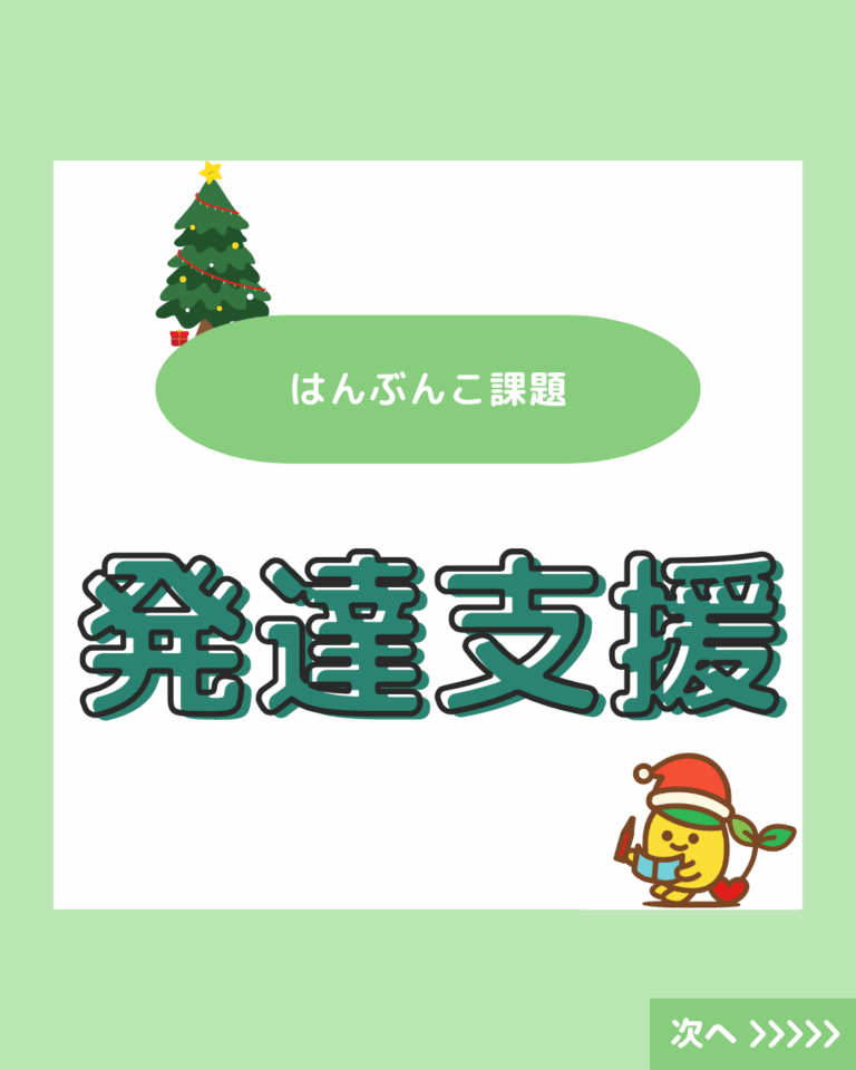 はんぶんこ課題